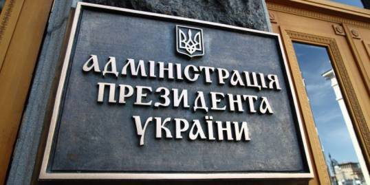 Позиція адміністрації Президента з приводу номінування на “Будяк” Петра Порошенка