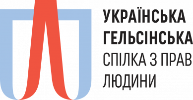 Заява Української Гельсінської спілки з прав людини щодо об’єднання парламентських комітетів у Верховній Раді України IX скликання