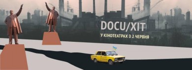 DOCU/ХІТ в українських кінотеатрах