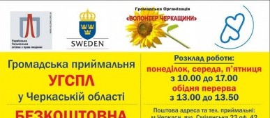 Черкаська приймальня УГСПЛ. Півроку роботи: які результати та подальші плани?