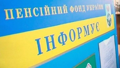 Управління Пенсійного фонду відмовило чоловікові у пільговій пенсії