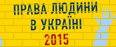 «Права людини в Україні – 2015». Інфографічний буклет