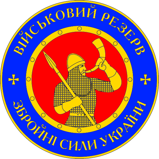 Емблема військового резерву Збройних Сил України