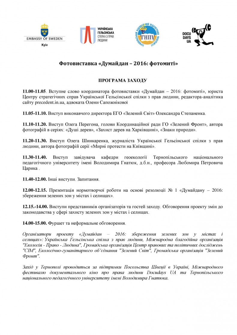 «Окуповані території України: відповідальність держави за порушення прав людини в контексті справ Європейського суду з прав людини»