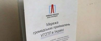 До уваги журналістів! 16-го лютого відбудеться прес-конференція мережі громадських приймалень УГСПЛ