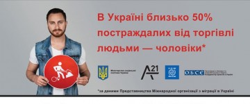 30 липня весь світ відзначає день протидії торгівлі людьми