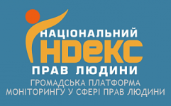 Брифінг щодо реалізації Національної стратегії з прав людини у напрямку підвищення рівня обізнаності