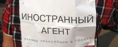 Фракція “Народний фронт” ініціює створення законопроекту про реєстрацію іноземних агентів в Україні.