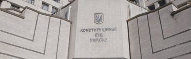 УГСПЛ надіслала до Конституційного Суду України правову позицію щодо питання дострокового звільнення від довічного позбавлення волі