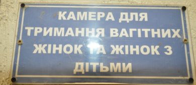 Монітори ГО «Січ» та УГСПЛ здійснили моніторинговий візит до СІЗО «Кропивницька установа виконання покарань №14» (фото)