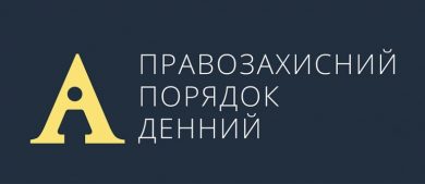 Правозахисники озвучили 13 завдань для майбутньої Ради