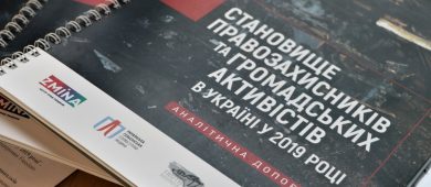 Правозахисники зафіксували 83 випадки переслідування громадських активістів у 2019 році