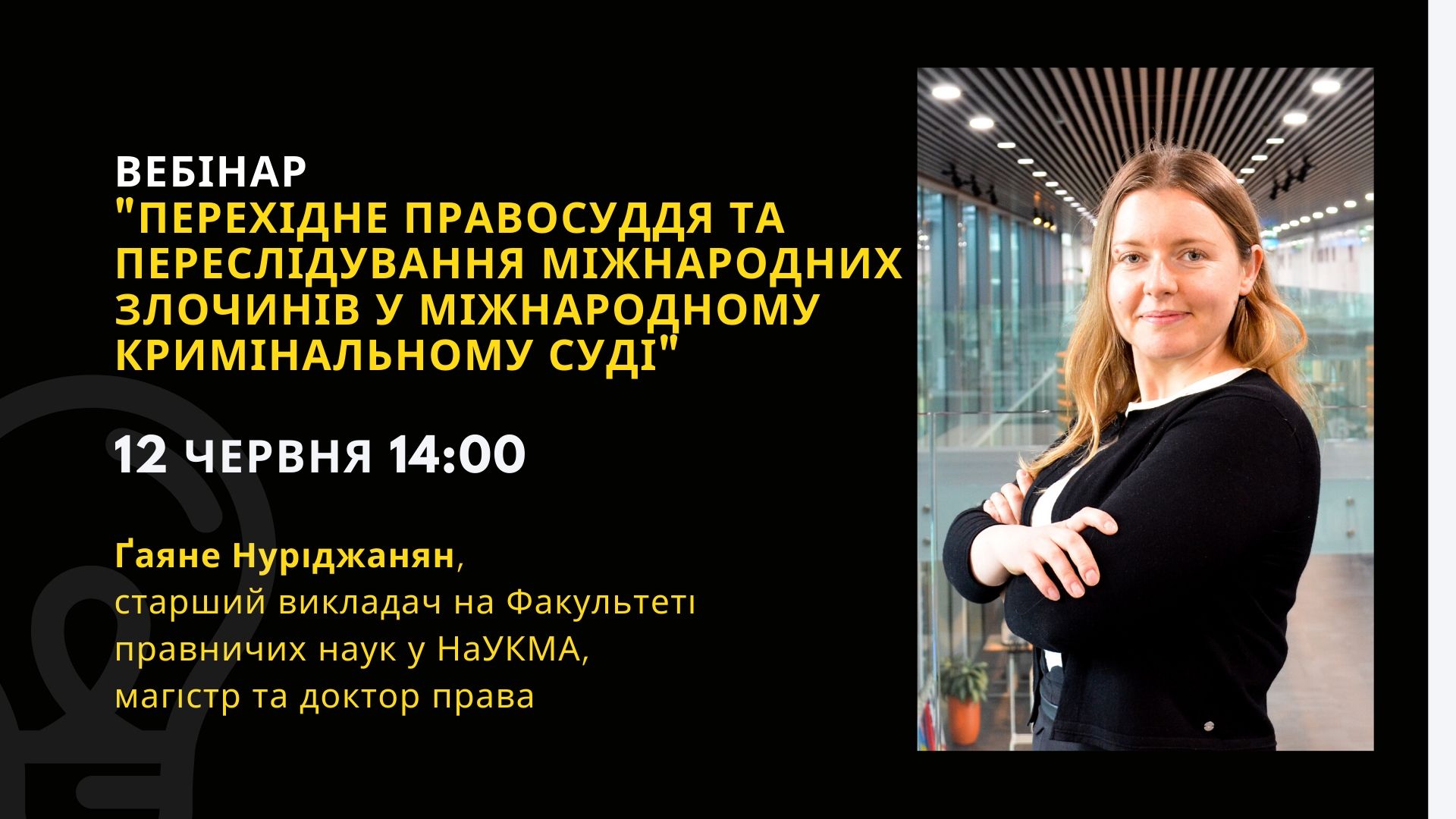 Вебінар “Перехідне правосуддя та переслідування міжнародних злочинів у Міжнародному кримінальному суді”