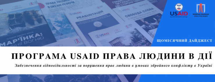 Найцікавіша інформація про права людини за жовтень 2020 року