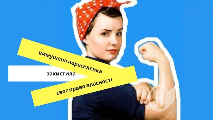 Пенсійний Фонд намагався обмежити право власності – юристи УГСПЛ довели у суді, що це неможливо