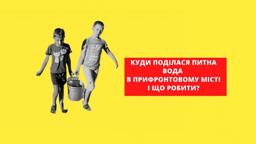 Вода з окупації: як у прифронтовому Торецьку правозахисники захищають право на доступ до питної води