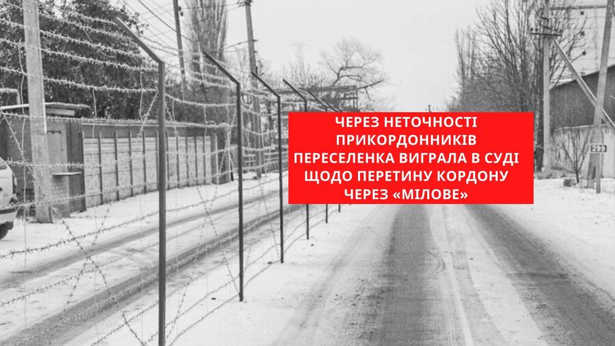 Перетин україно-російського кордону у непрацюючих пунктах пропуску в ОРДЛО – порушення законів України