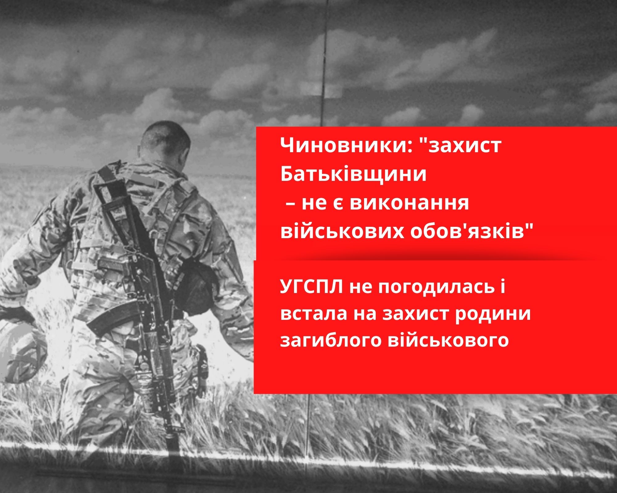 Порушення прав родини загиблого військовослужбовця – юристи УГСПЛ допомогли сім’ї отримати необхідний статус