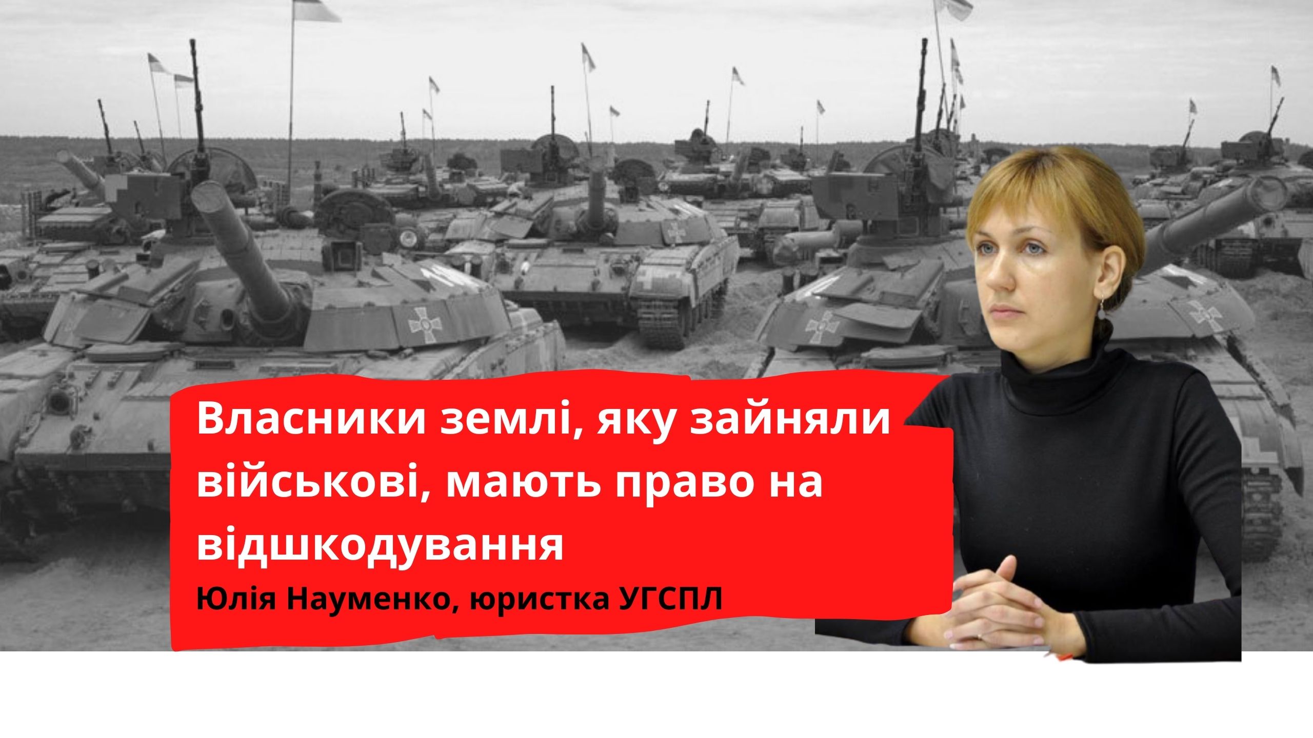 Право власності під час особливого періоду, пов’язаного з агресією РФ, – як встановити баланс