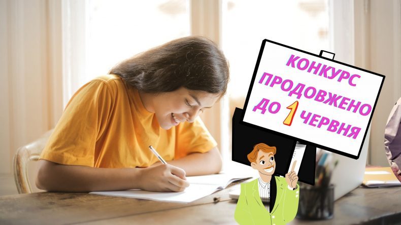 Строк продовжено! Конкурс студентських есе «Перехідне правосуддя: механізми переходу від війни до миру – дороговкази для України»