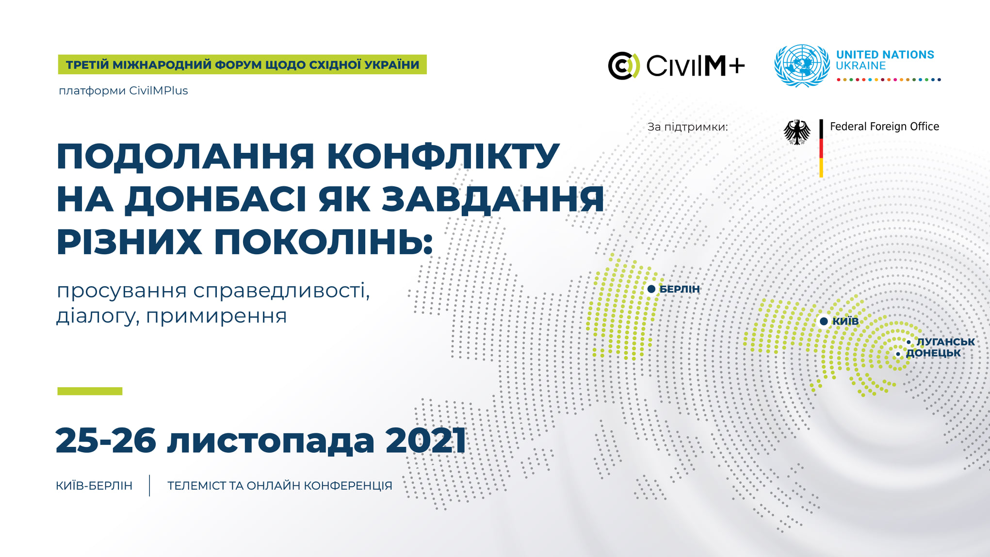 Третій міжнародний форум щодо східної України Подолання конфлікту на Донбасі як завдання різних поколінь: просування справедливості, діалогу, примирення