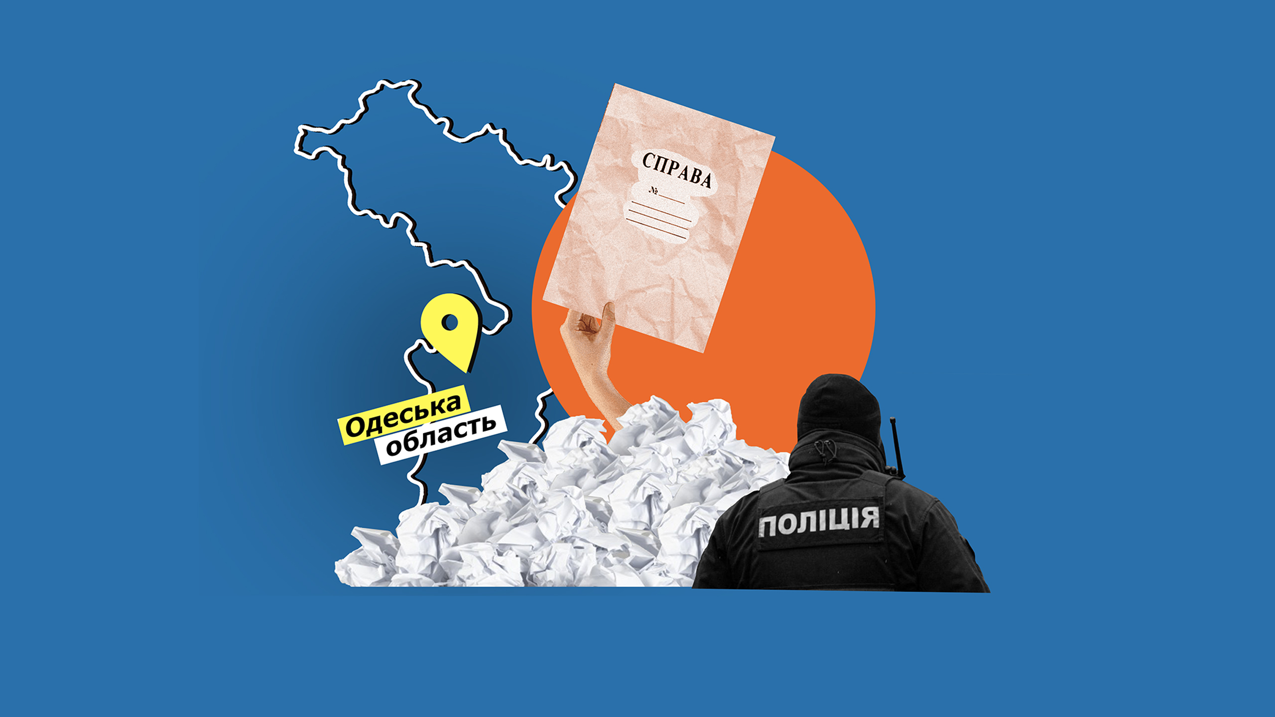 Саботаж у справах активістів: чи можна притягнути слідчого до відповідальності?