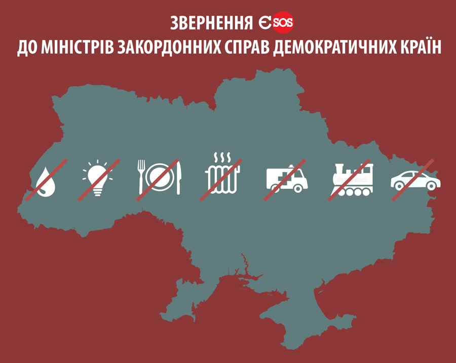 УГСПЛ підтримує звернення Євромайдану SOS до міністрів закордонних справ демократичних країн щодо відкриття гуманітарних коридорів