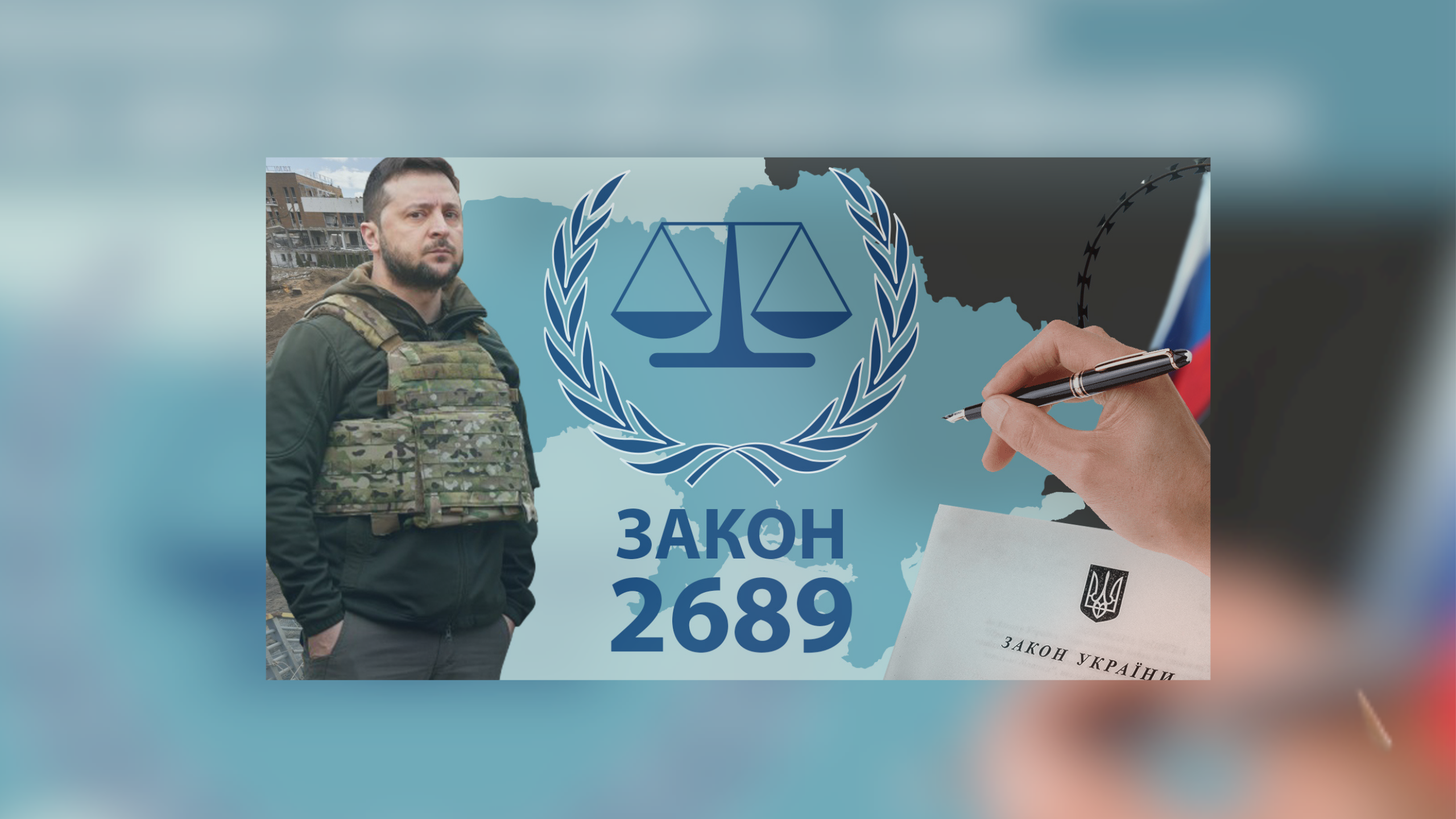 Зеленський має негайно підписати закон про воєнних злочинців р.н. 2689 у відповідь на звірства російської армії в Бучі. Звернення громадських організацій