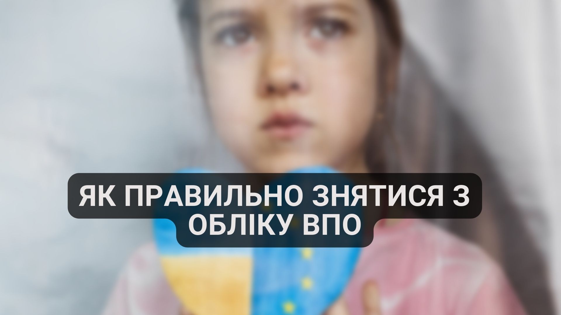 Облік ВПО: як припинити дію довідки, якщо ви вже повернулися у звільнене місто