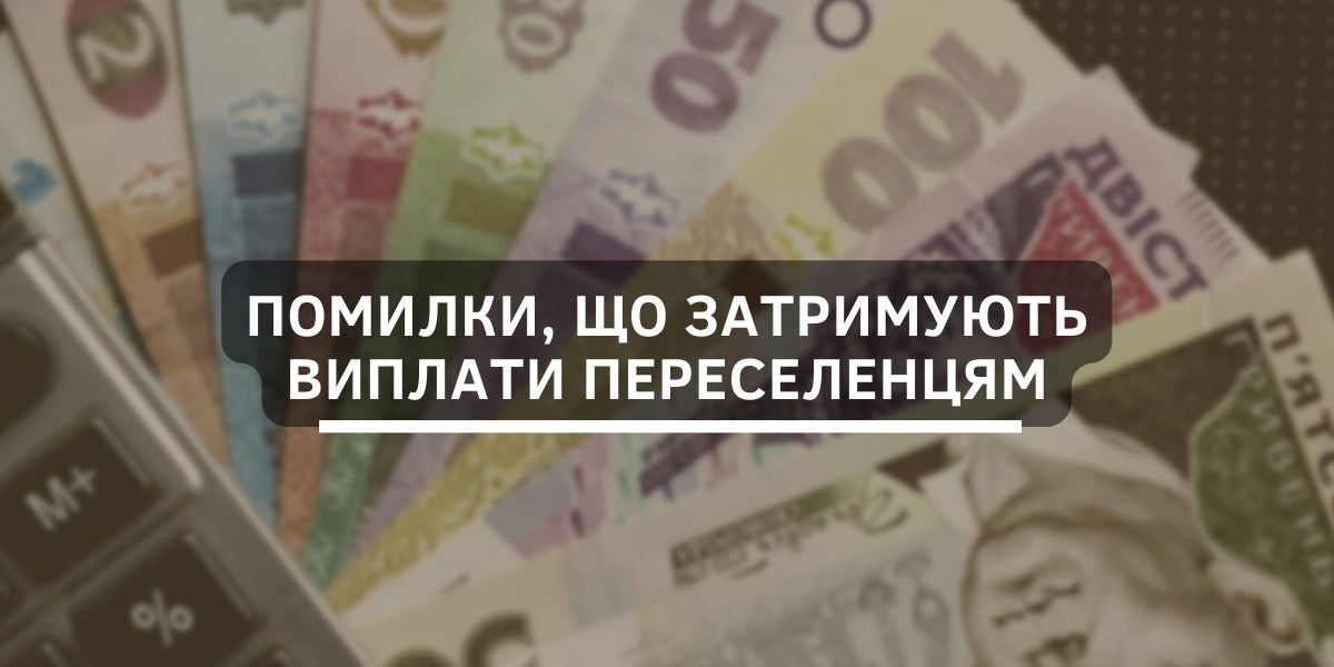 Чоловік п’ять місяців чекав на виплати ВПО, поки не звернувся до юристів  