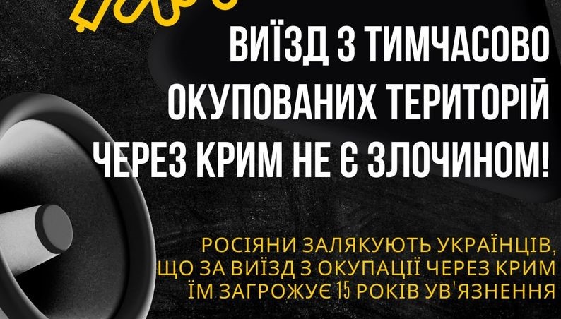 Виїзд з тимчасово окупованих територій через Крим не є злочином