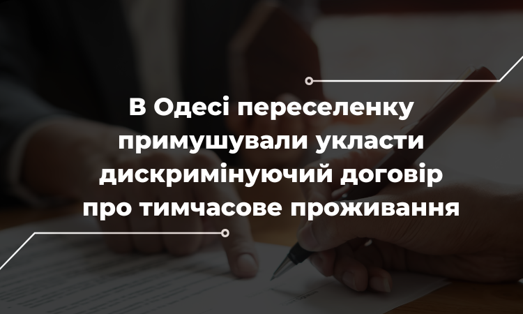 Без причини помістили в «карцер»: юристи УГСПЛ виграли справу в ЄСПЛ