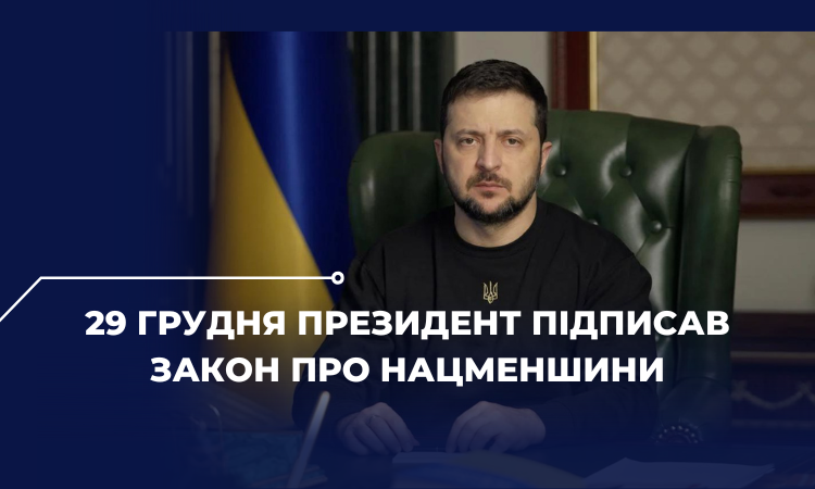 Ризики та «підводне каміння» закону про нацменшини. Аналітика