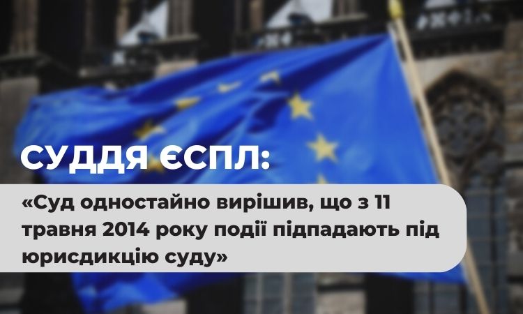 «Україна та Нідерланди проти Росії». ЄСПЛ ухвалив рішення у міждержавній справі щодо війни