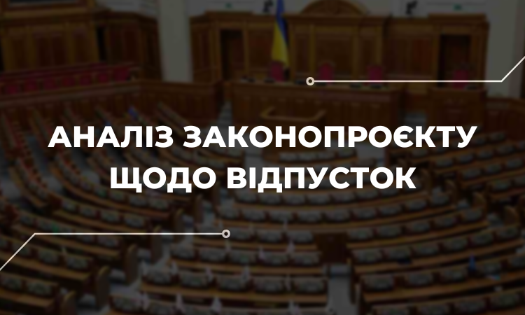 Недитячий шлях до євроінтеграції або нюанси українського парламентаризму: аналіз проєкту закону № 8313