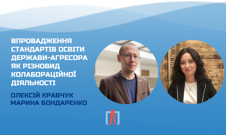 Колабораціонізм в освіті: аналіз рішень судів щодо впровадження стандартів держави-агресора