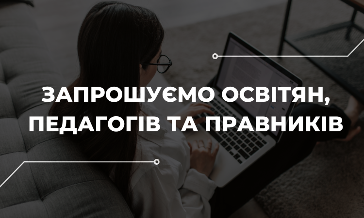 Реєстрація на вебінар: «Організація дистанційної роботи в умовах воєнного стану»