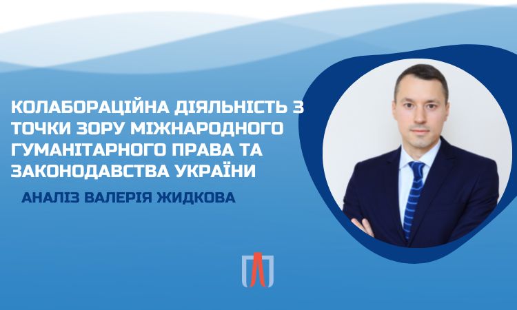 Співпраця населення з окупантами: кого притягати до відповідальності?