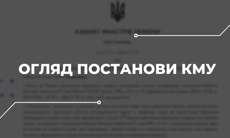 Зміни до Правил перетинання державного кордону громадянами України: огляд юриста