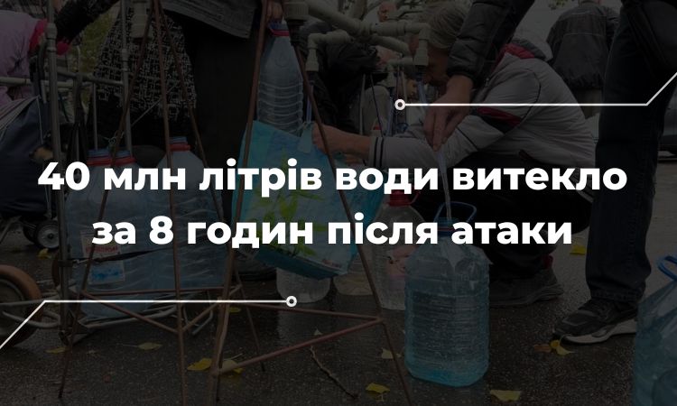 Життя без води: як окупанти знищують водозабезпечення Півдня України