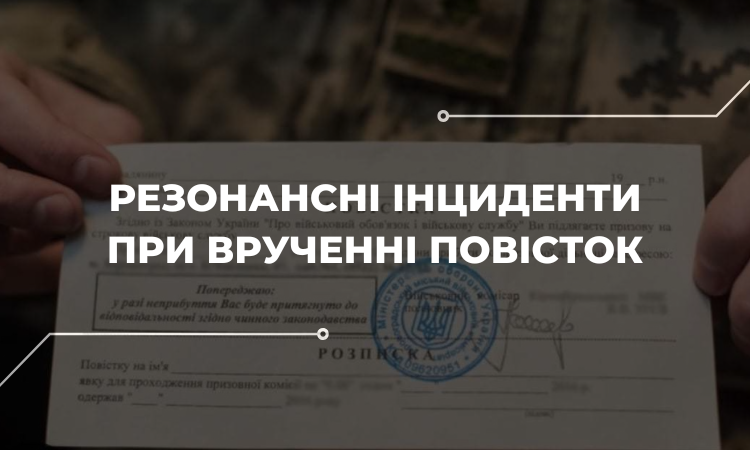 Вручення повісток та ухилення від призову: що відбувається в Одеській, Миколаївській та Херсонській областях