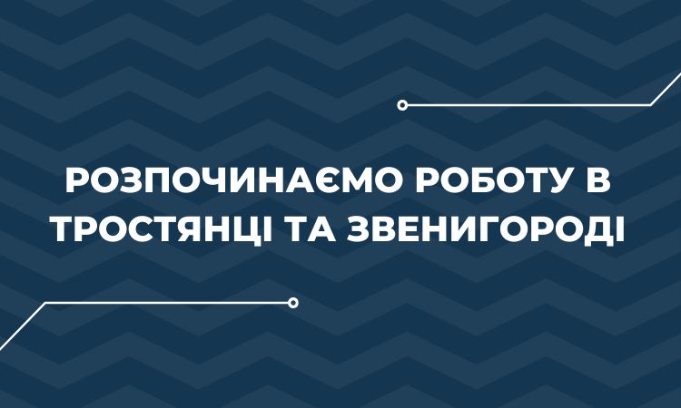 Дві громади на Сумщині та Черкащині проведуть комплексний аналіз стану дотримання прав людини