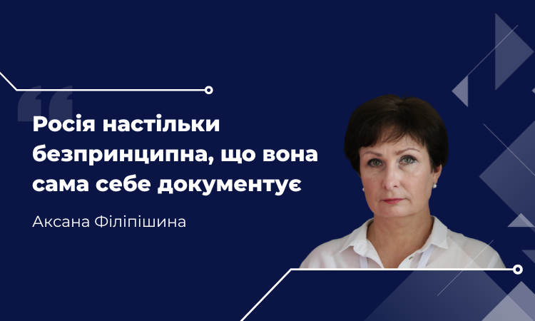 «Цього достатньо, щоб демілітаризувати Росію»: Аксана Філіпішина про відео воєнних злочинів