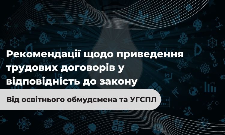 Трудові відносини з педагогами, які отримують пенсію за віком. Роз’яснення