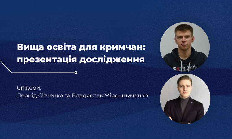 Розповідаємо в деталях: як кримчанам вступити до українських вишів. Поставте своє запитання наживо