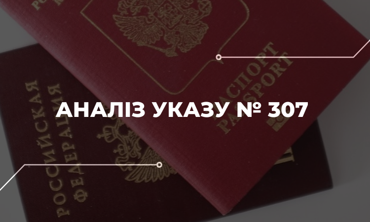 Черговий указ російського президента і його вплив на права українців, які проживають в окупації