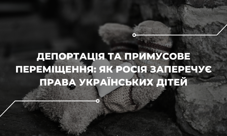 Права українських дітей очима експертів Московського механізму ОБСЄ: аналітика