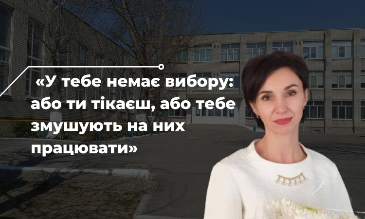 «За наводкою ексзаступниці були обшуки»: директорка херсонської школи мусила тікати з окупації