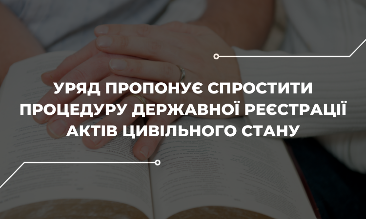 Законопроєкт, що спрощує легалізацію деяких документів з окупованих територій. Аналіз ініціативи