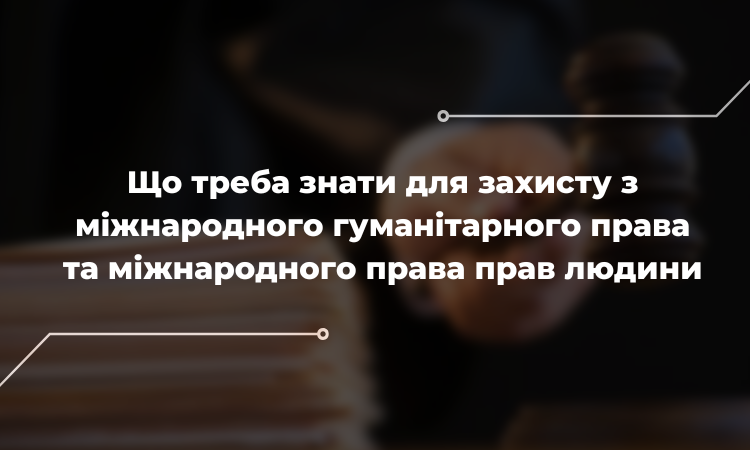 Адвокати обвинувачених у колабораційній діяльності: що потрібно знати для захисту